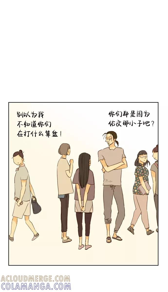 《那年夏天的我们》ep.107 第46页