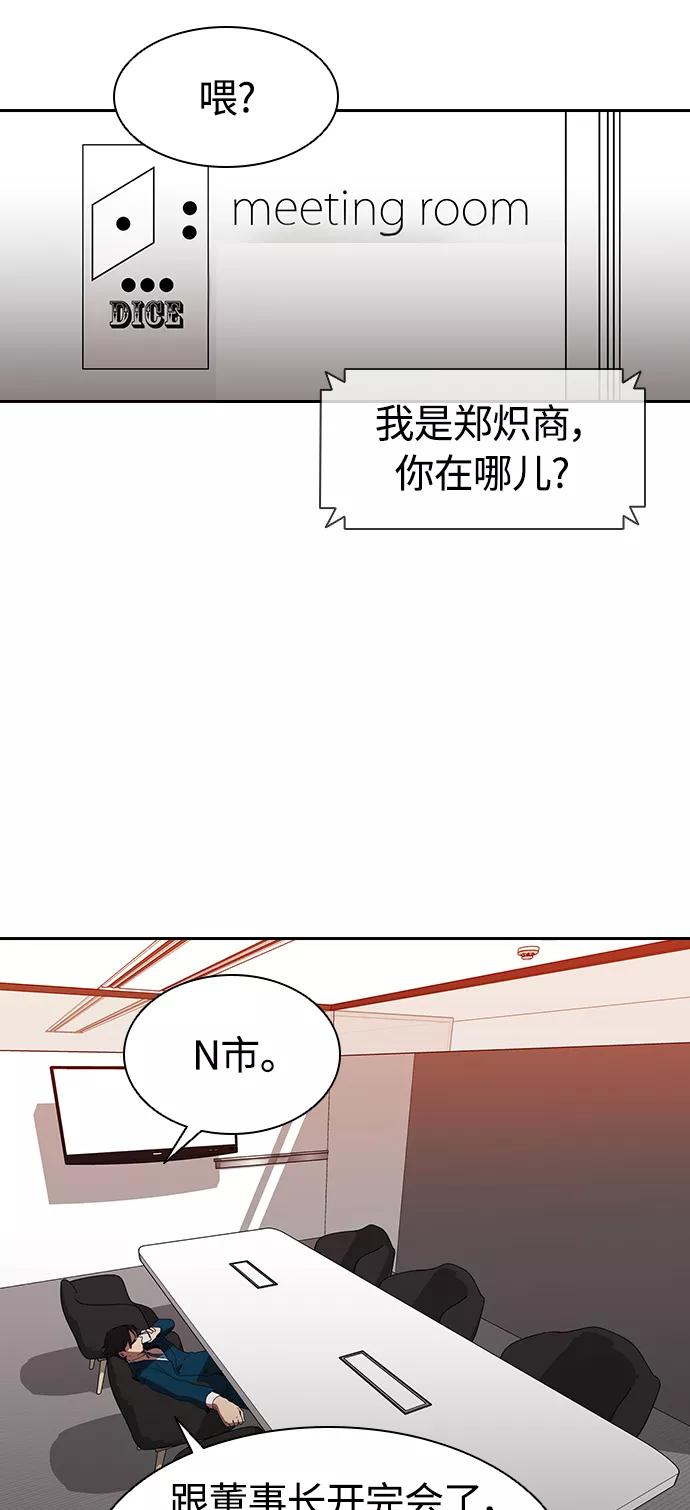 《杀手方先生：First Kill》[第10话] 卖手表 第18页