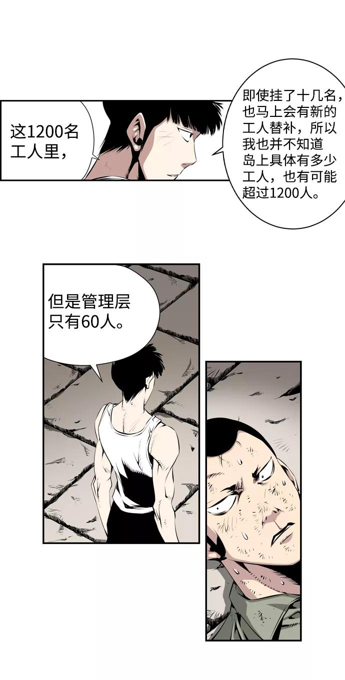 《逃亡者》第10话 第3页
