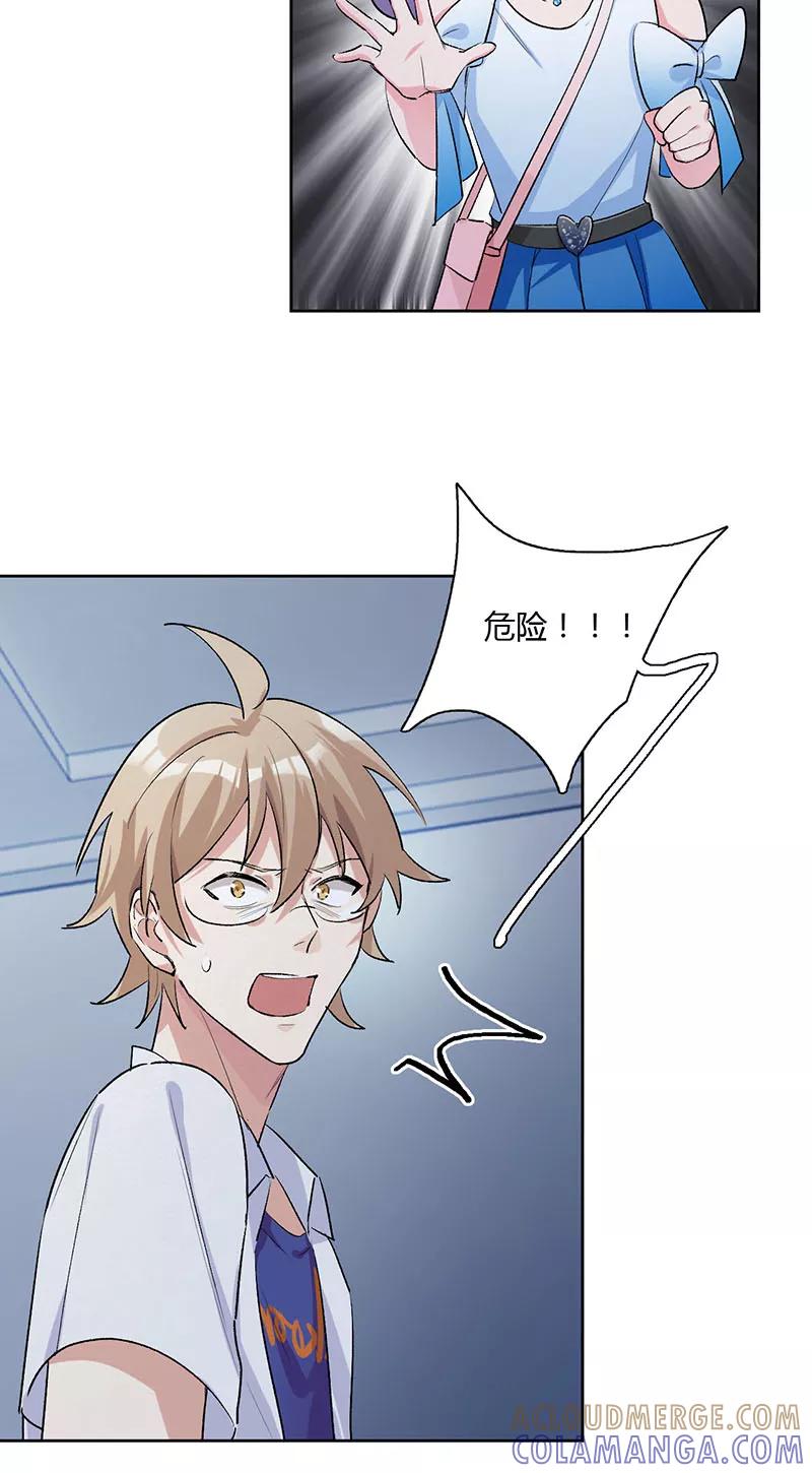 《逢魔勿语》第11话 第28页