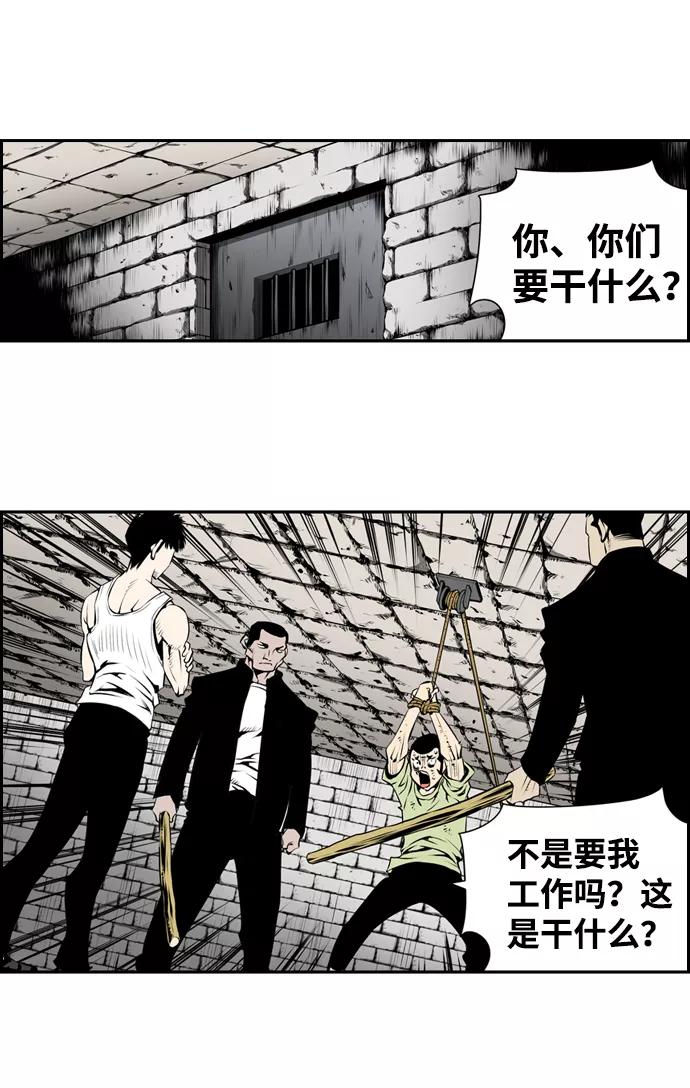 《逃亡者》第10话 第8页