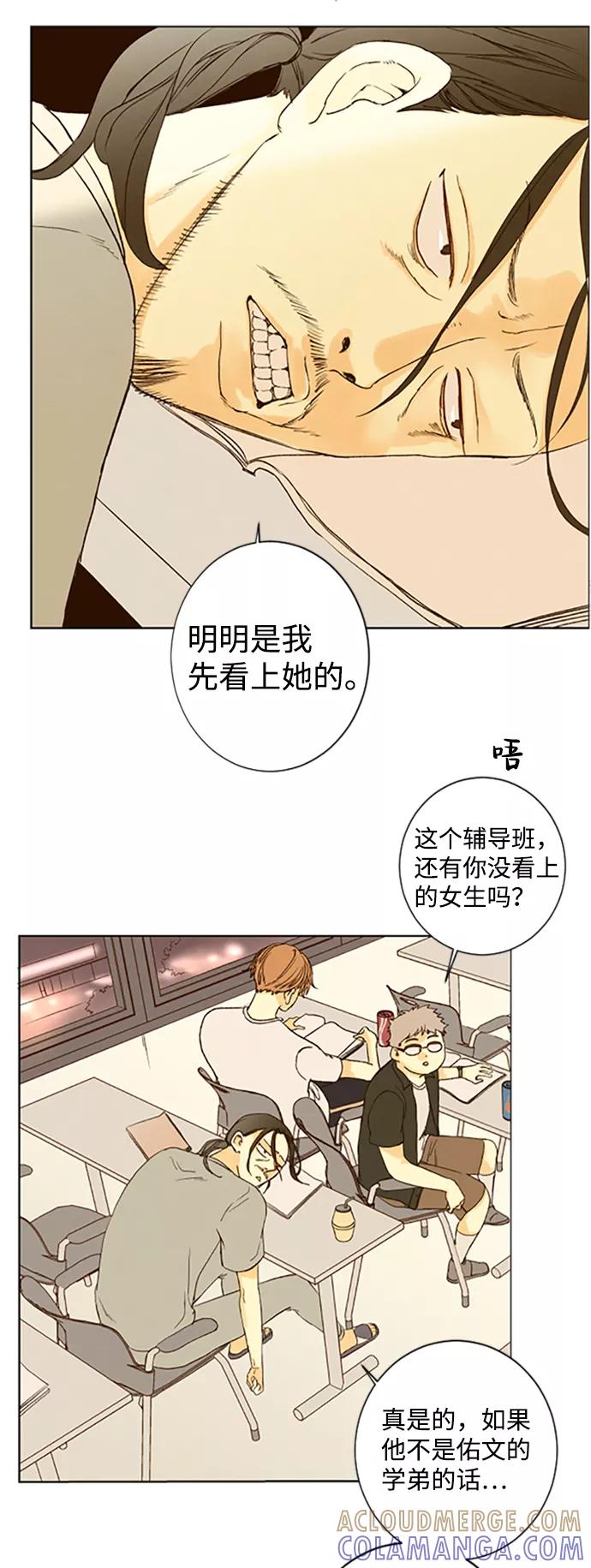 《那年夏天的我们》ep.107 第10页
