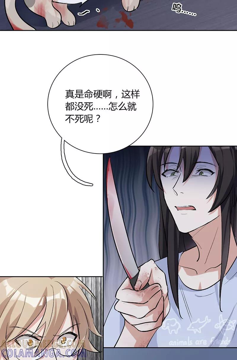 《逢魔勿语》第11话 第25页
