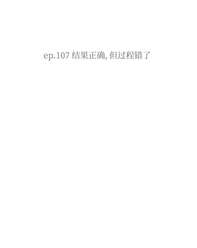 《那年夏天的我们》ep.107 第8页