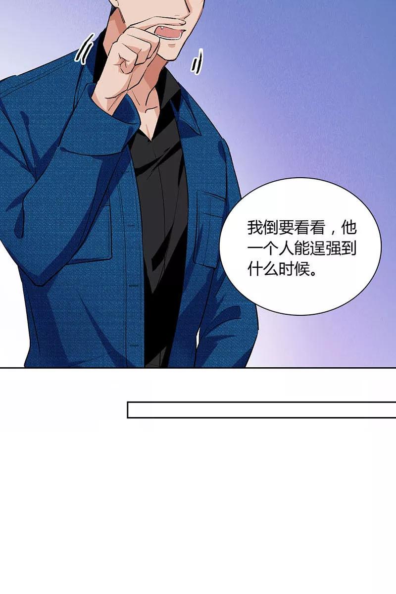 《逢魔勿语》第11话 第11页