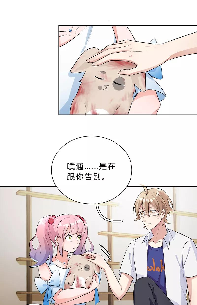 《逢魔勿语》第12话 第42页