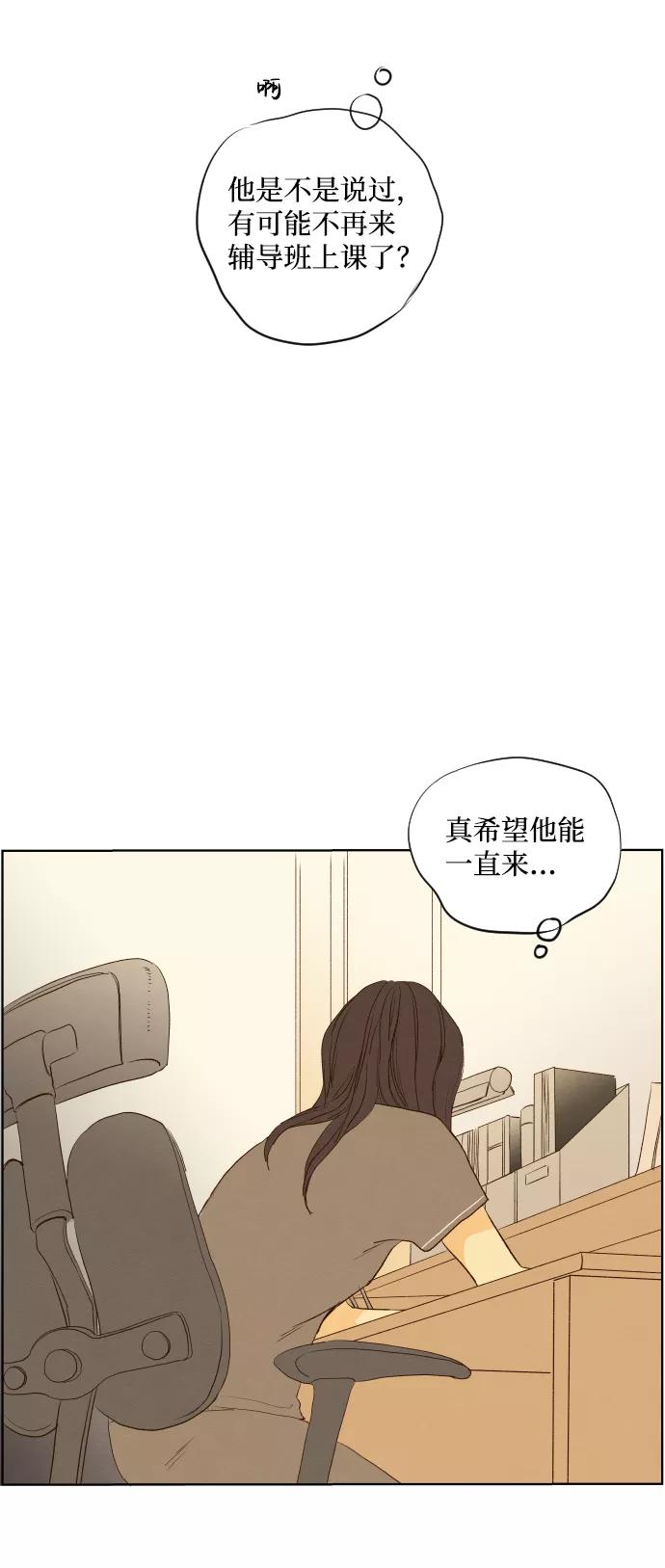 《那年夏天的我们》ep.108 第38页