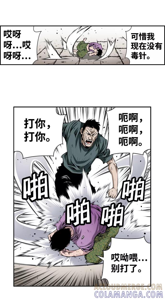 《逃亡者》第11话 第13页