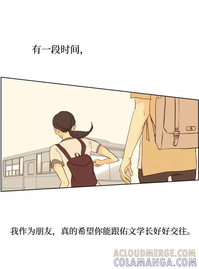 《那年夏天的我们》ep.108 第25页