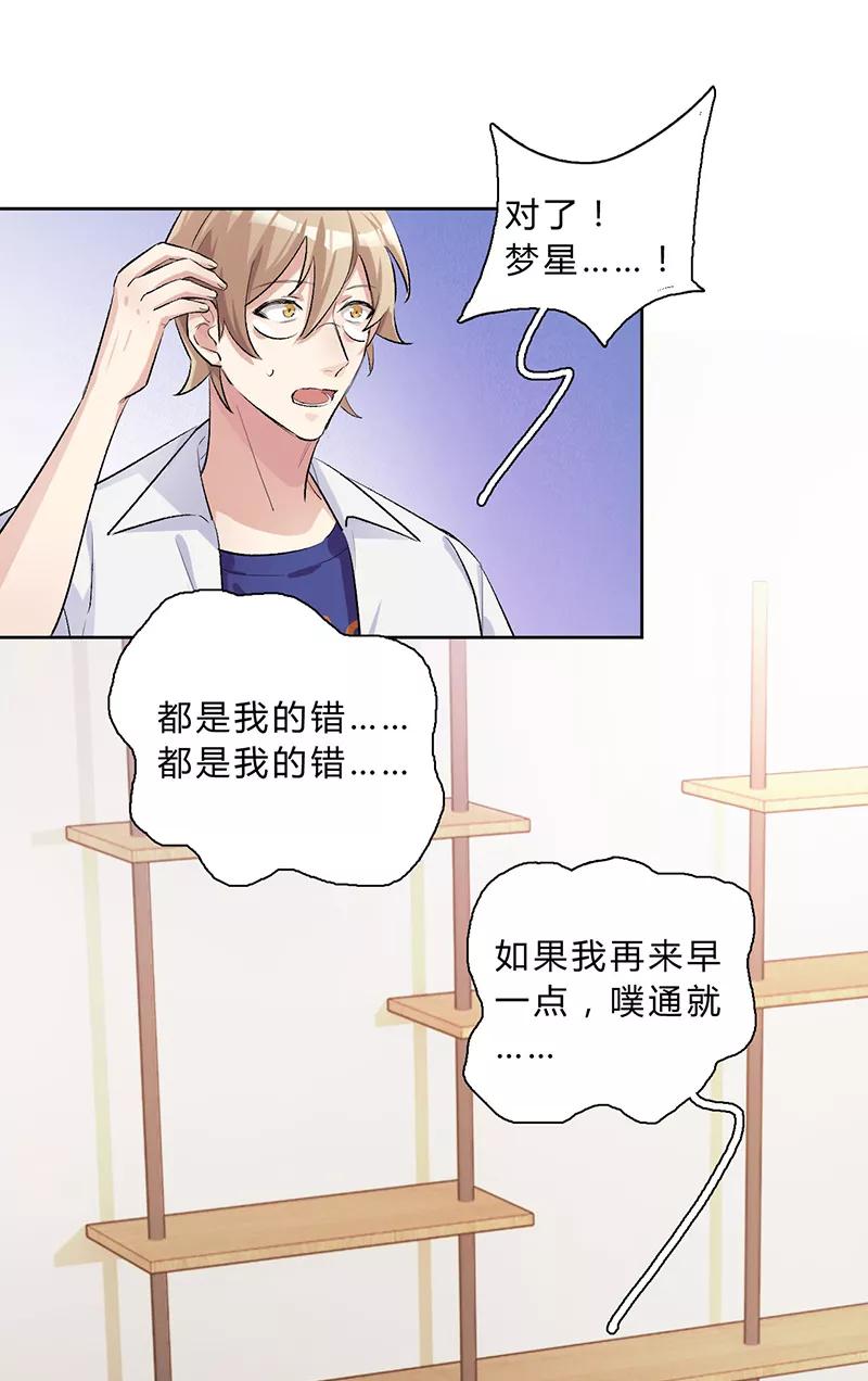 《逢魔勿语》第12话 第39页