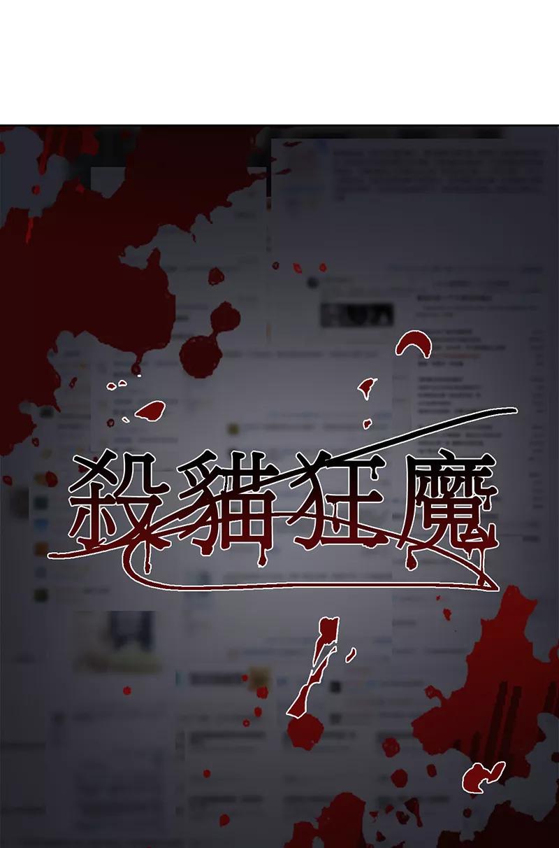 《逢魔勿语》第12话 第14页