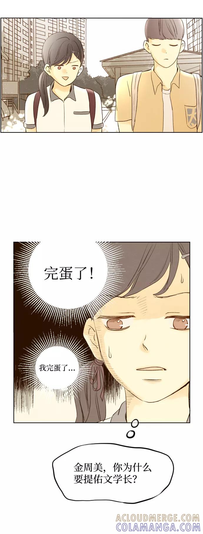 《那年夏天的我们》ep.108 第13页