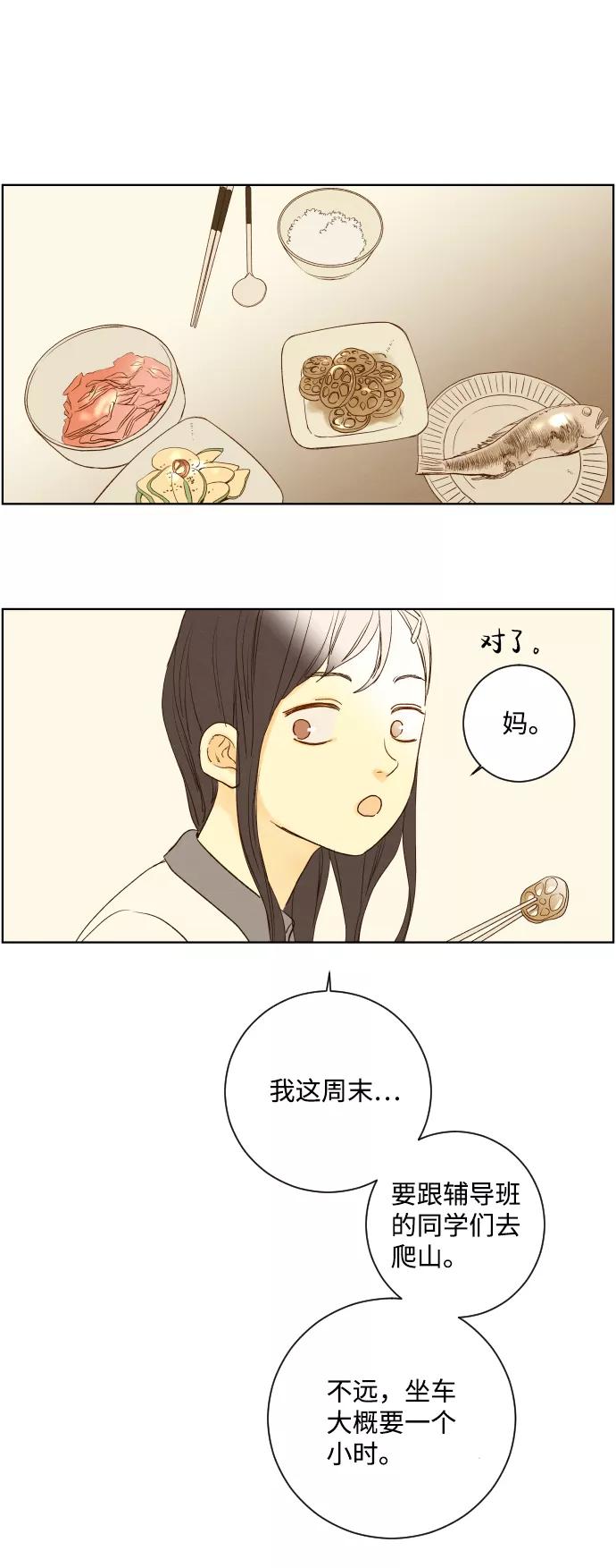 《那年夏天的我们》ep.108 第44页