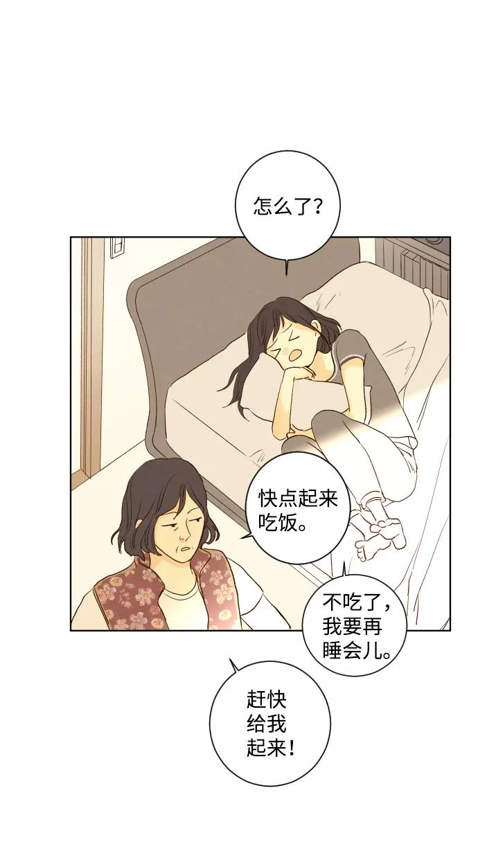 《那年夏天的我们》ep.108 第41页