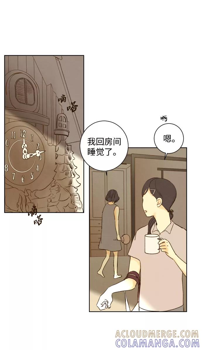 《那年夏天的我们》ep.108 第31页