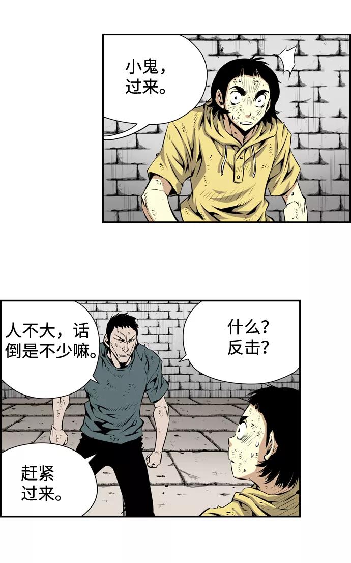《逃亡者》第11话 第20页
