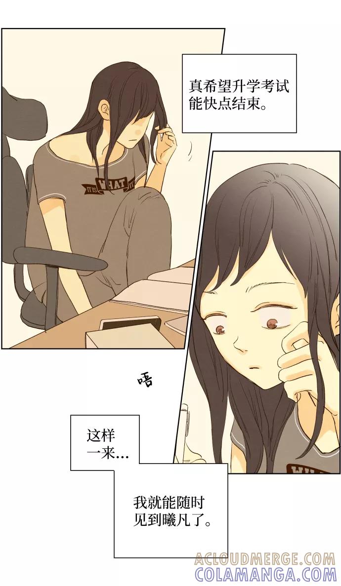 《那年夏天的我们》ep.108 第37页