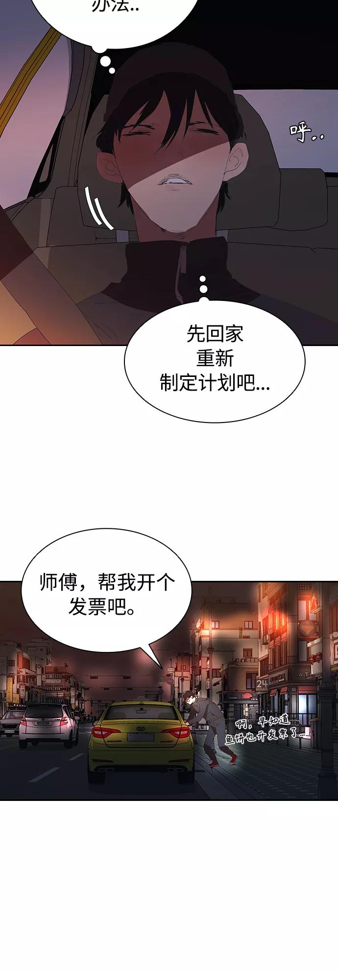 《杀手方先生：First Kill》[第11话] 初次见面♥ 第17页