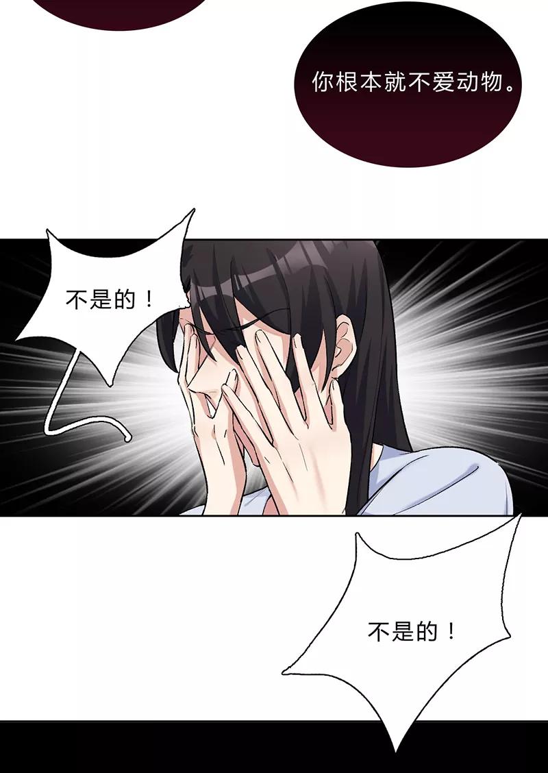 《逢魔勿语》第12话 第21页