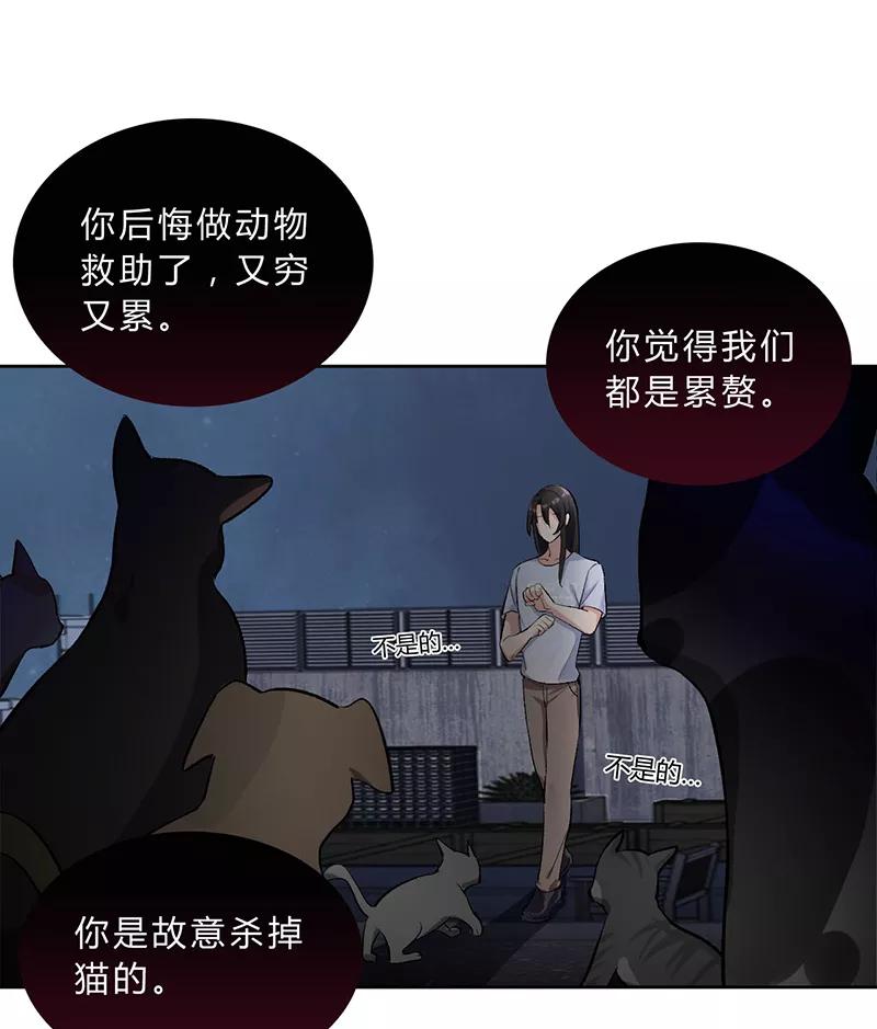 《逢魔勿语》第12话 第20页