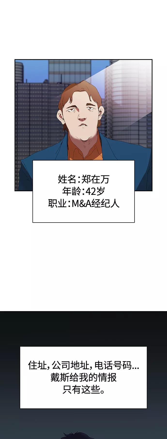 《杀手方先生：First Kill》[第11话] 初次见面♥ 第2页