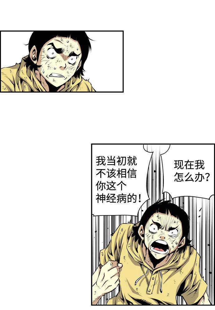 《逃亡者》第11话 第14页