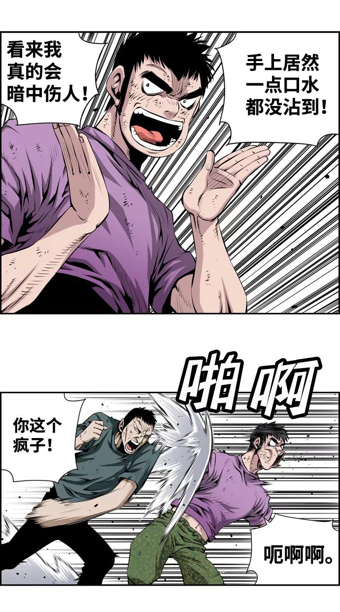 《逃亡者》第11话 第12页
