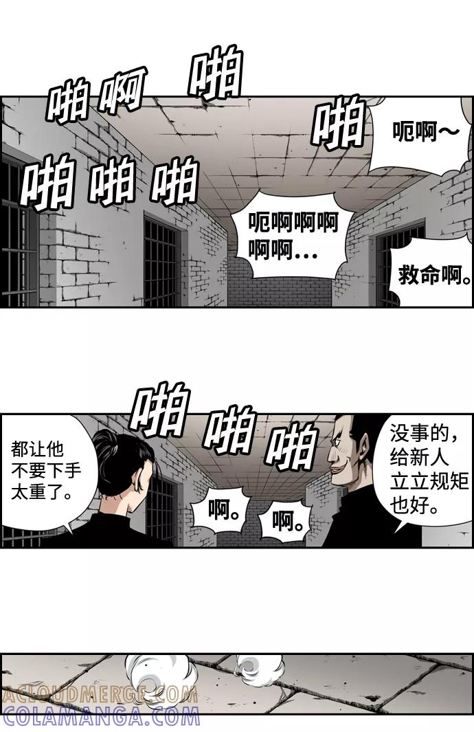 《逃亡者》第11话 第15页