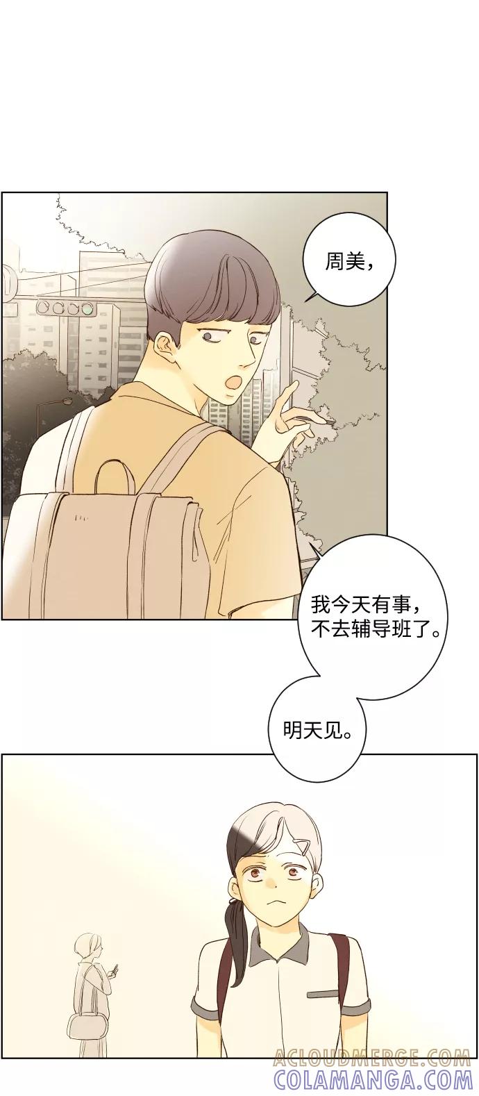 《那年夏天的我们》ep.108 第19页