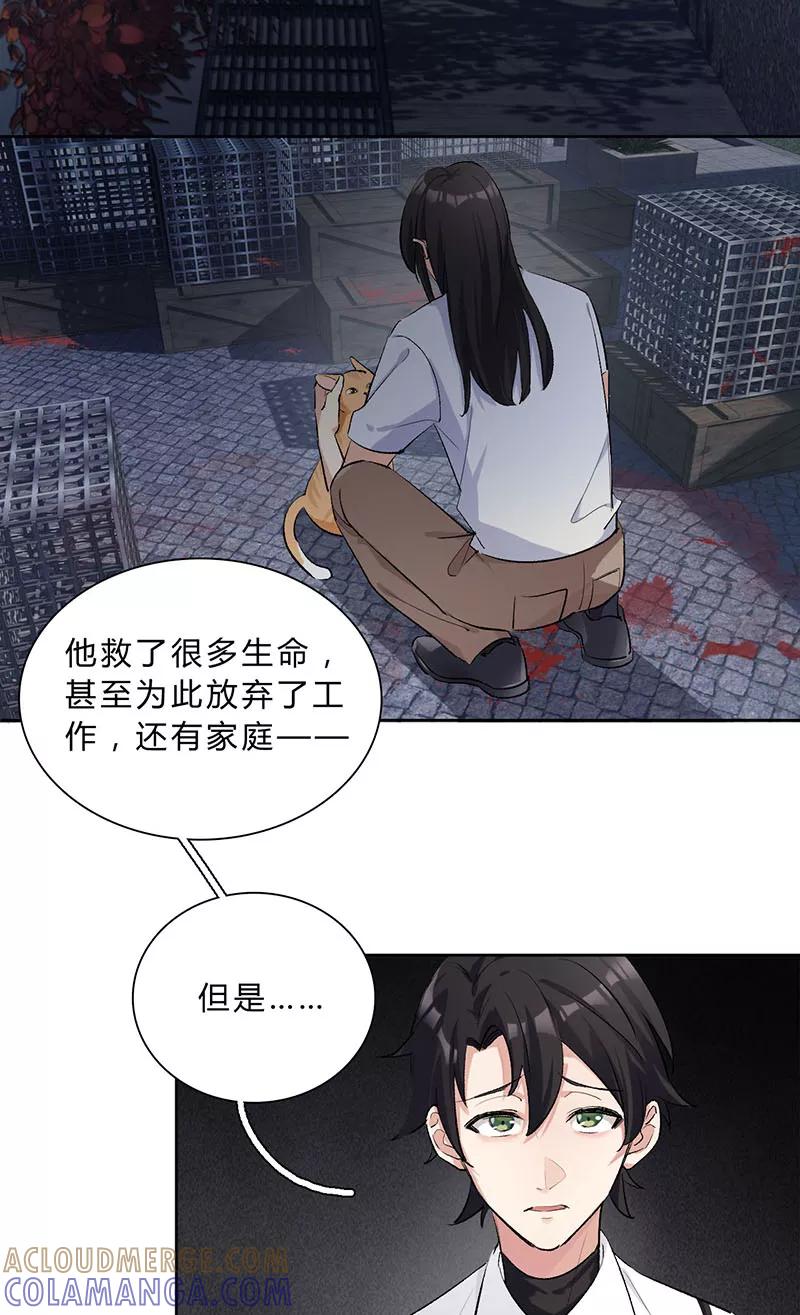 《逢魔勿语》第12话 第7页
