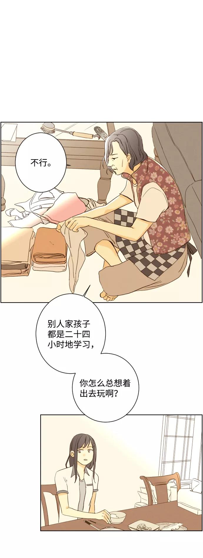 《那年夏天的我们》ep.108 第45页