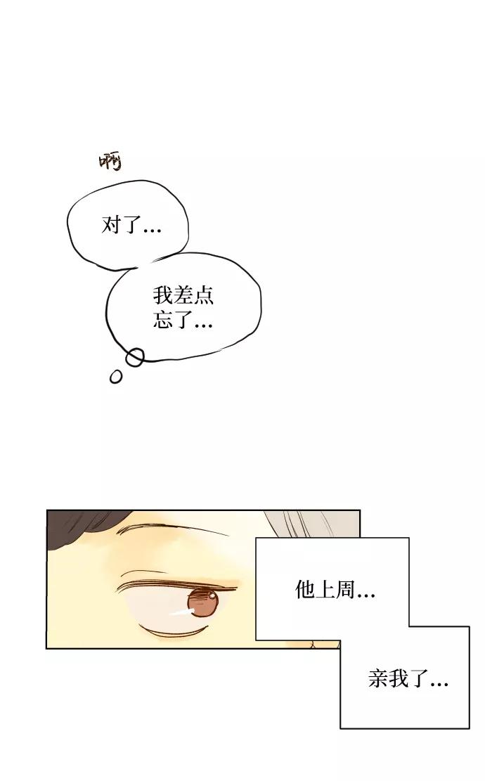 《那年夏天的我们》ep.108 第15页