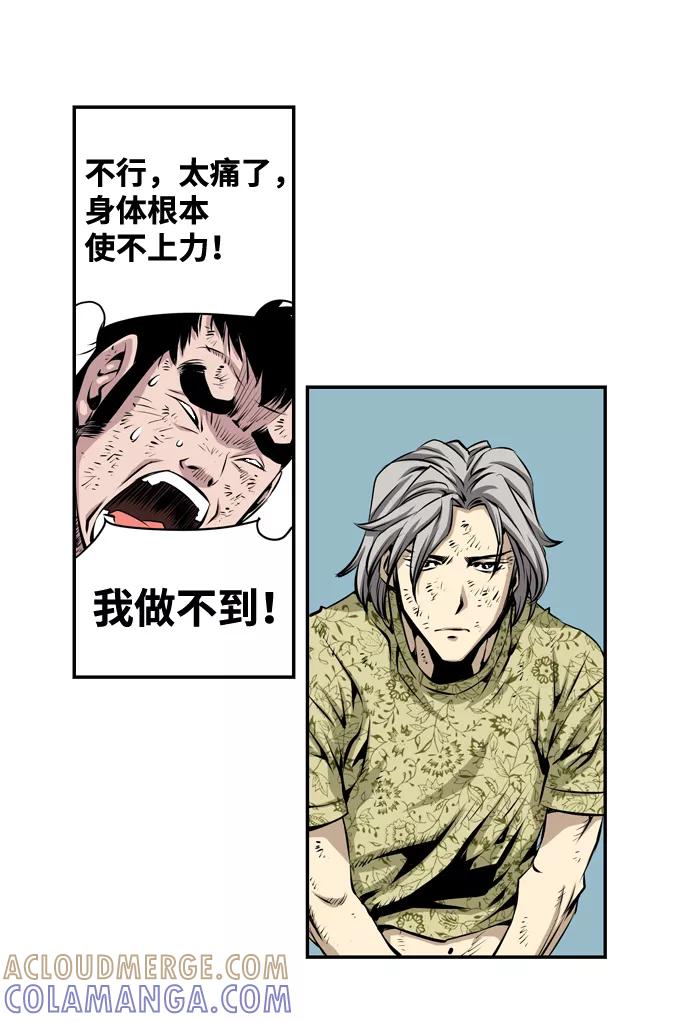 《逃亡者》第11话 第9页
