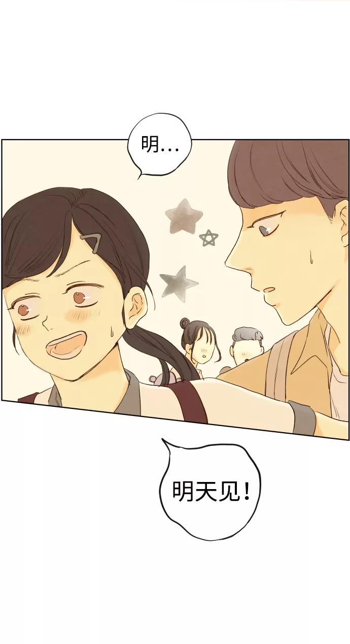 《那年夏天的我们》ep.108 第24页