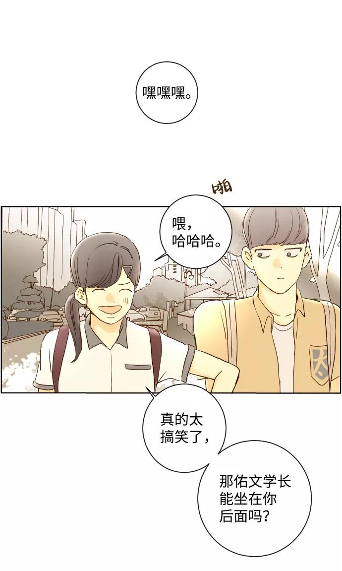 《那年夏天的我们》ep.108 第12页