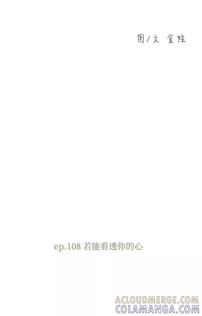 《那年夏天的我们》ep.108 第4页