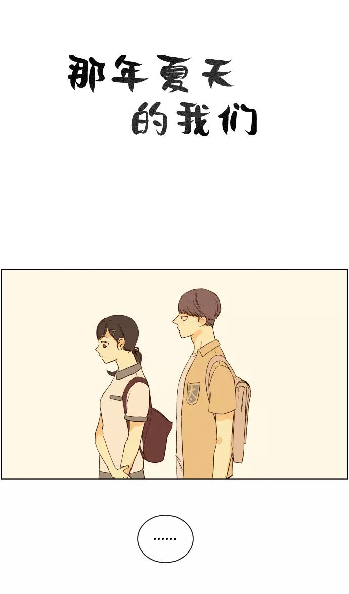 《那年夏天的我们》ep.108 第3页