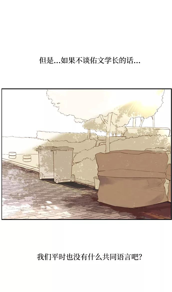 《那年夏天的我们》ep.108 第14页