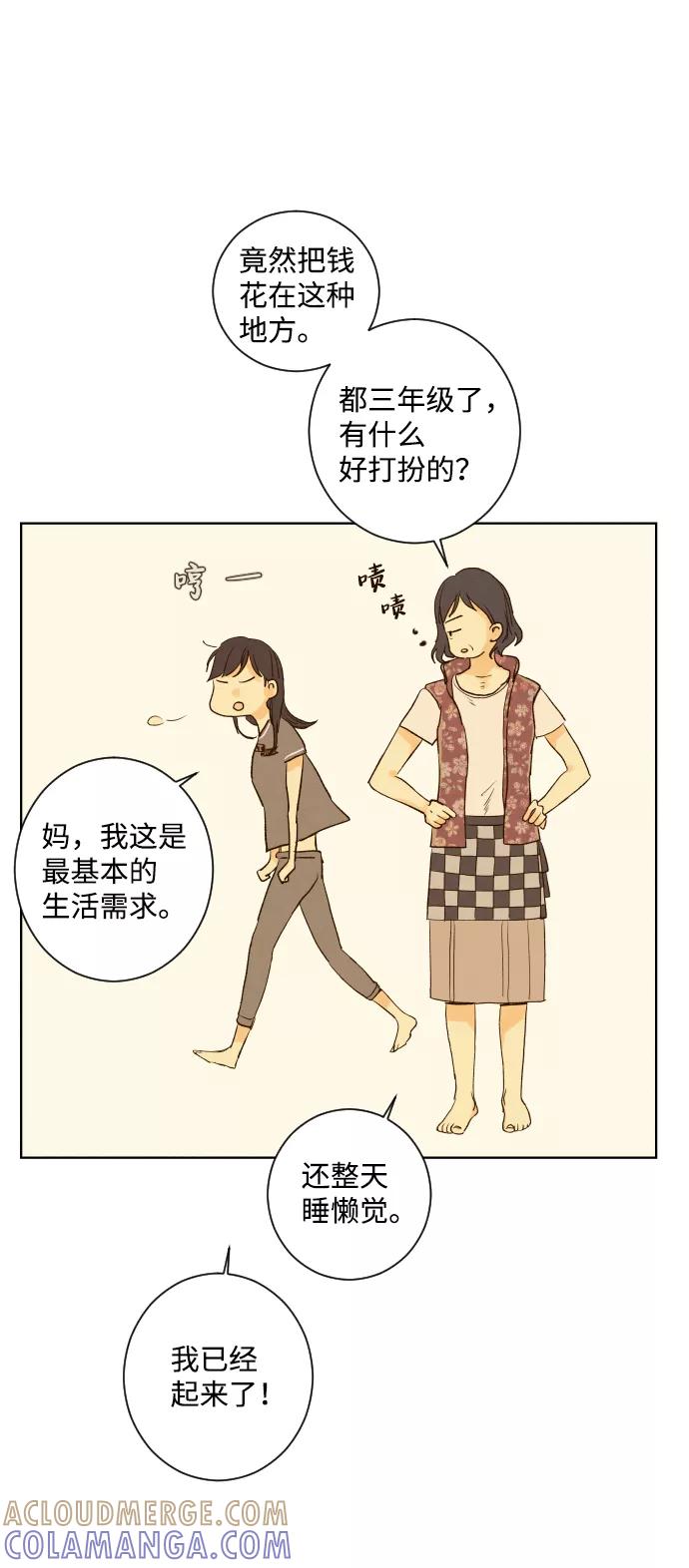 《那年夏天的我们》ep.108 第43页