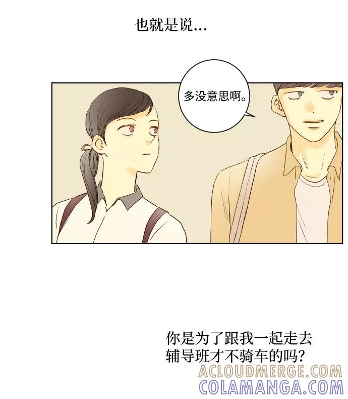 《那年夏天的我们》ep.108 第10页