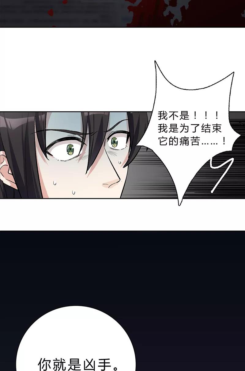 《逢魔勿语》第12话 第15页