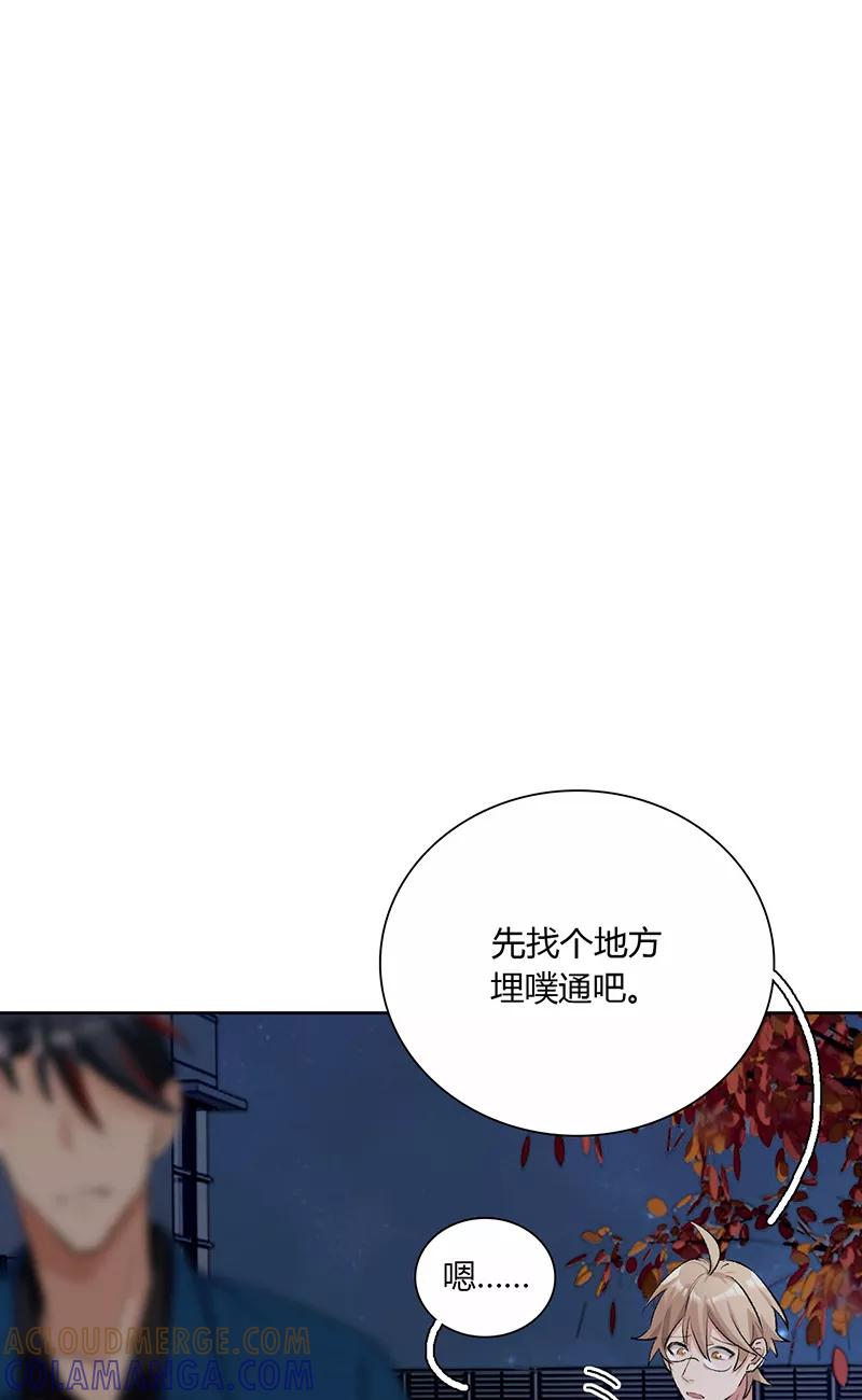 《逢魔勿语》第13话 第27页