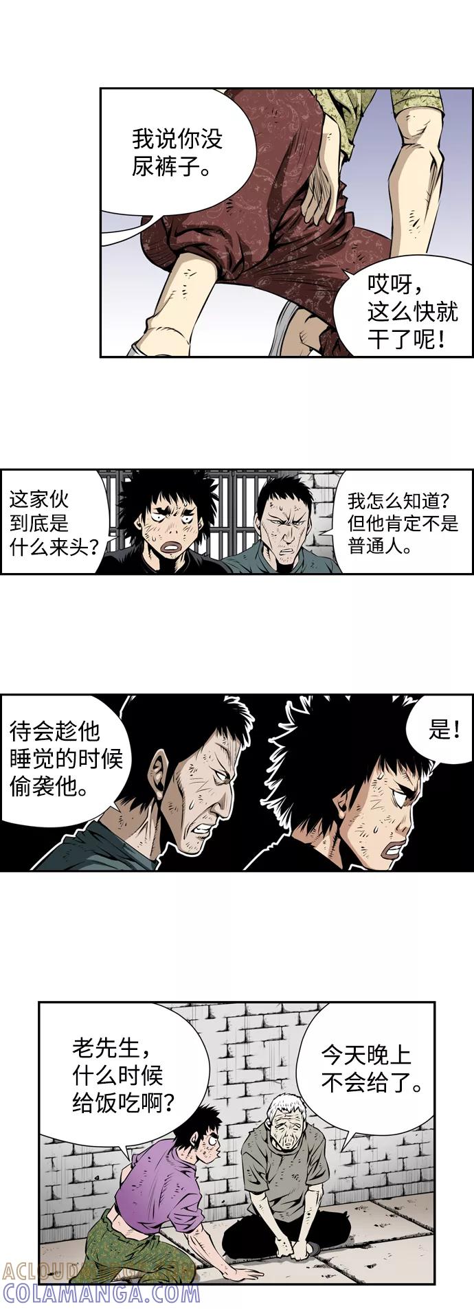 《逃亡者》第12话 第11页
