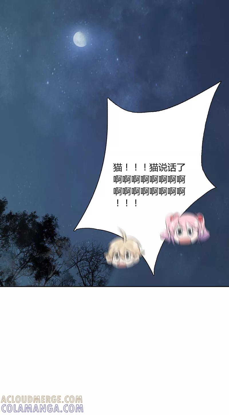 《逢魔勿语》第13话 第39页