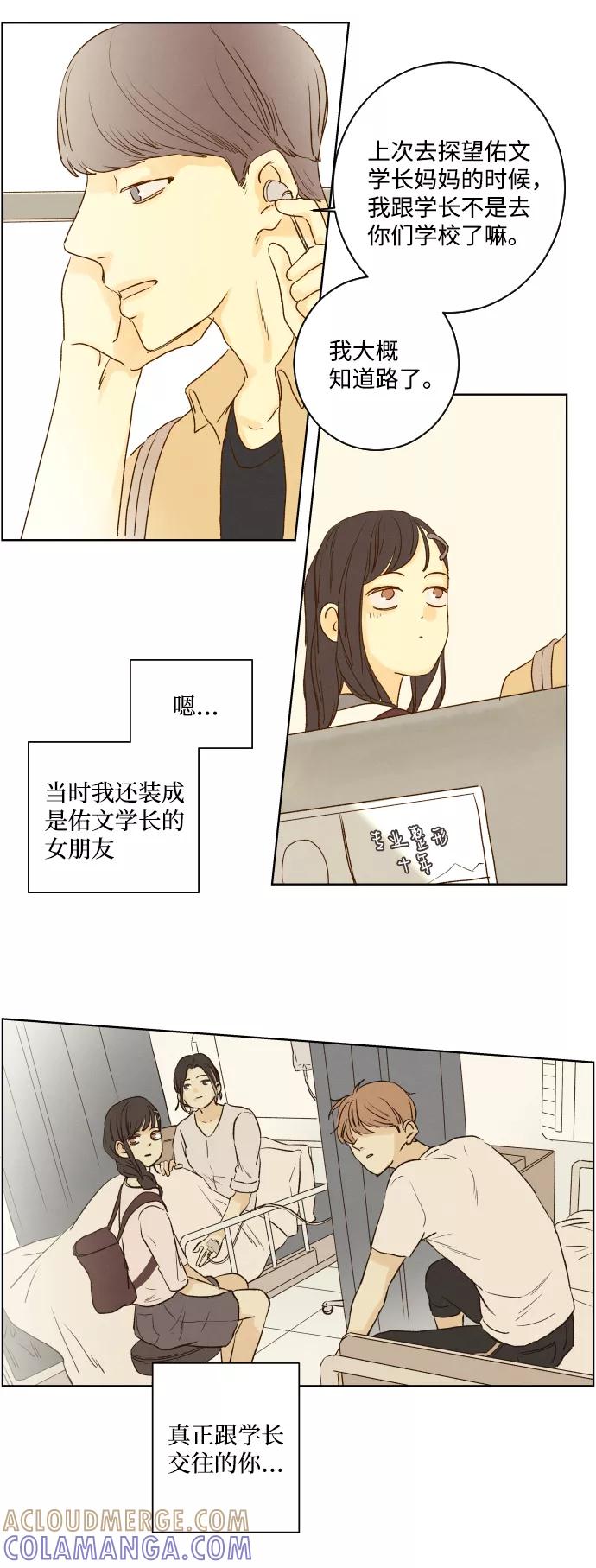《那年夏天的我们》ep.109 第22页