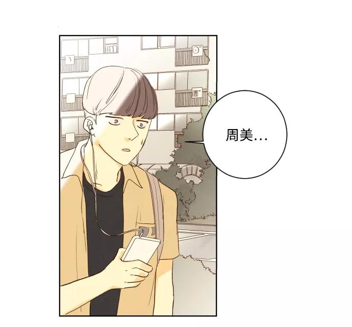 《那年夏天的我们》ep.109 第12页