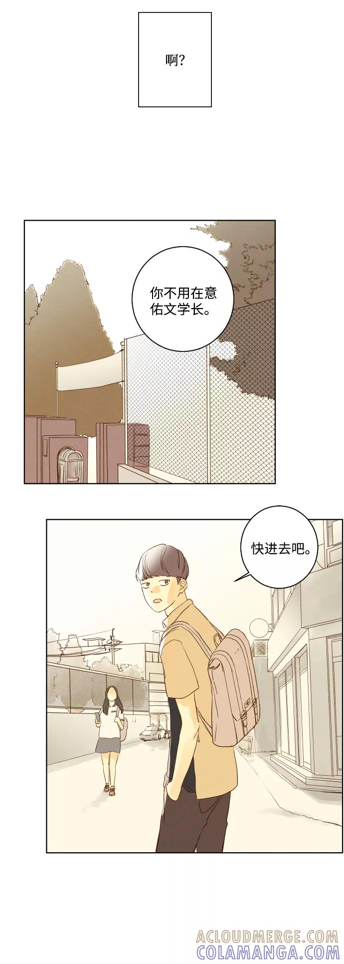 《那年夏天的我们》ep.109 第37页
