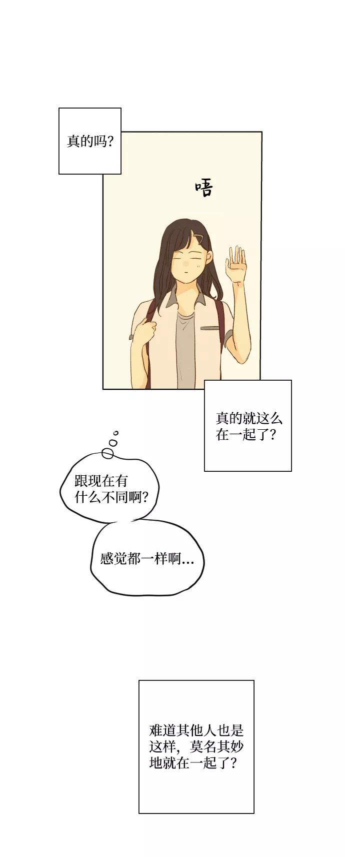《那年夏天的我们》ep.109 第38页