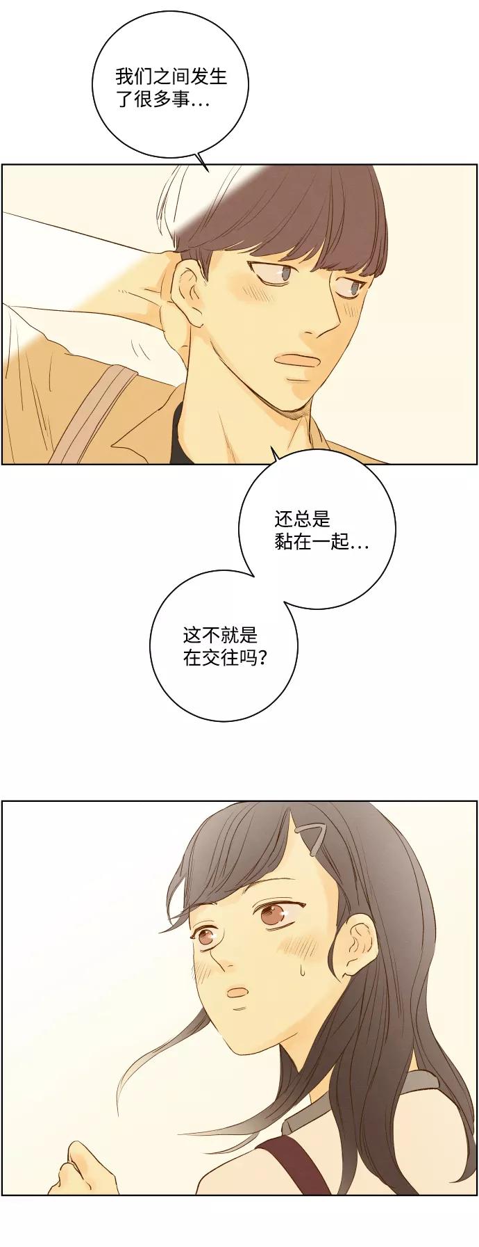 《那年夏天的我们》ep.109 第36页
