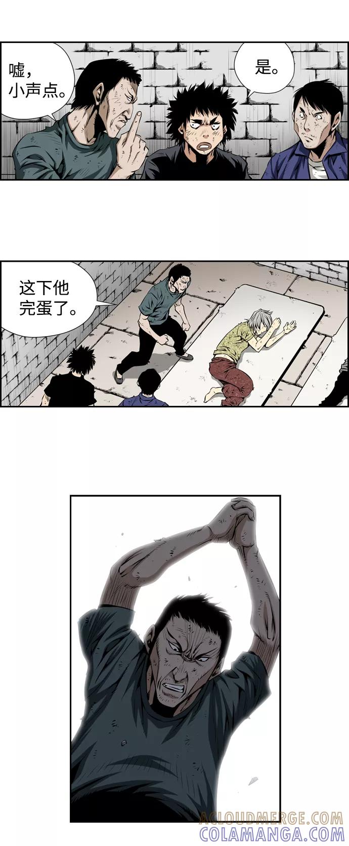 《逃亡者》第12话 第17页